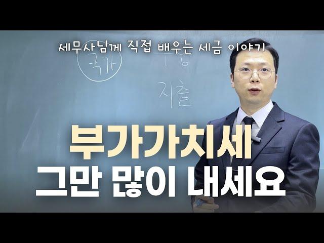 "이것" 안 하면 세금 폭탄 맞아요! 2024년 부가세 신고, 절세TIP