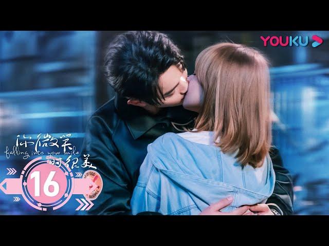 MULTISUB【你微笑时很美 Falling Into Your Smile】EP16 | 毒舌大神爱上天才少女 | 许凯/程潇/翟潇闻/姚弛/周翊然 | 电竞爱情片 |优酷YOUKU