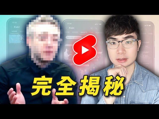 【看完這期影片你會知道如何打造爆款YouTube短片】官方揭露YouTube Shorts算法