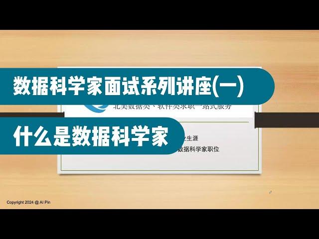 数据科学家面试系列讲座第一讲（一）:什么是数据科学家（第672期）