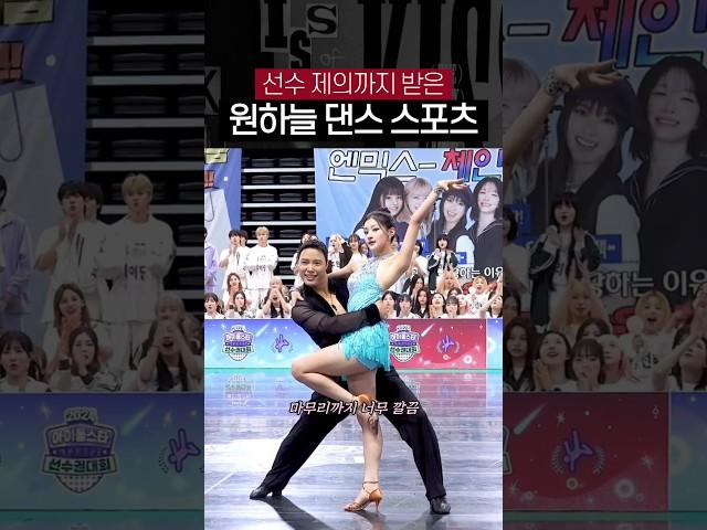[키스오브라이프] 해설진도 놀란 원하늘 댄포 실력 ㄷㄷ
