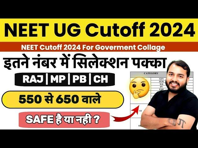 NEET UG 2024 CUT OFF  | NEET 2024 Cut Off For Government Colleges | NEET 2024 Latest News Today