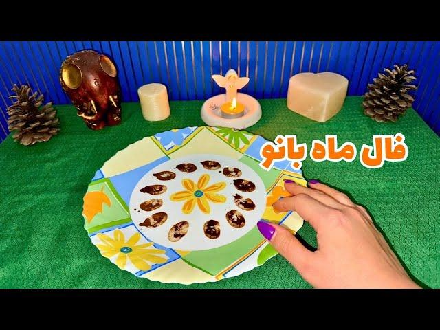 فال کلی-فال ماه به ماه-فال ماه بانو