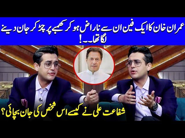 Shafaat Ali To The Rescue | Unbelievable Life-Saving Moment | Imran Khan | PTI Protest | JQ1Q