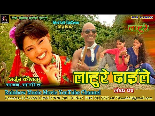 Abha Mukarung - Lahure Daile (Official Video) | Arjun Kaushal