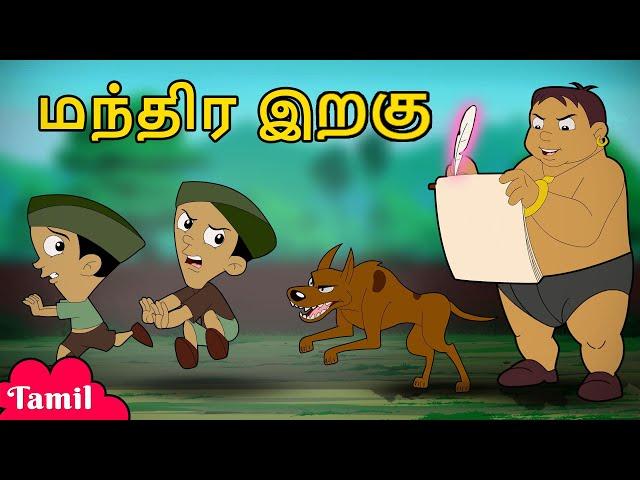 Kalia Ustaad - மந்திர இறகு | Chhota Bheem Cartoon in Tamil | Fun for Kids | Funny Stories