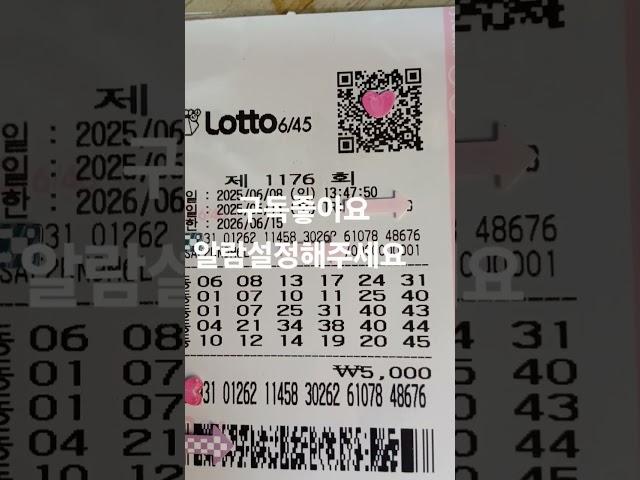 #1176회 #첫자동 #첫영상 #로또명당 #로또당첨 #로또추천수 #로또자동 #로또분석 #로또 #1176