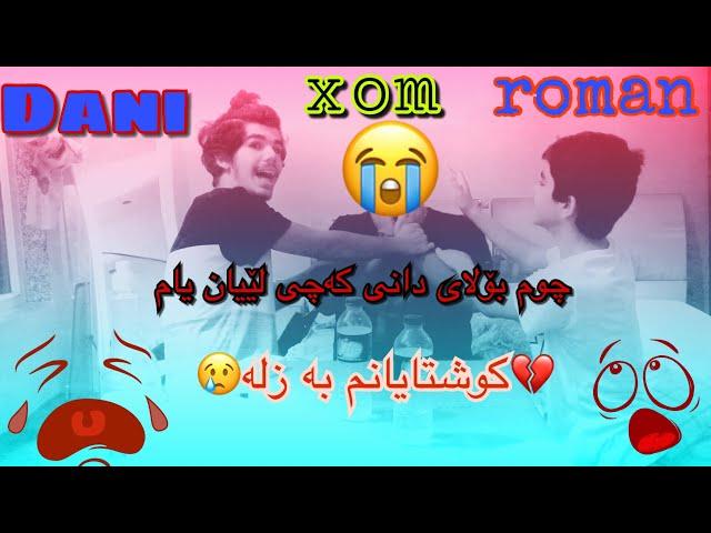 Dani malik vs roma malik vs dab skill چوم بۆلای دانی بەر زلەی يام