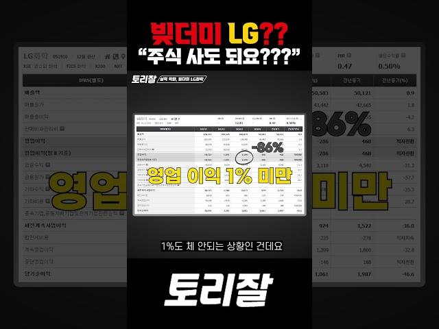 LG 빚이 점점 쌓이는 이유???
