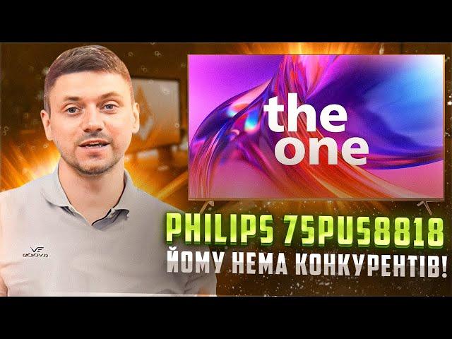 #Philips #75PUS8818 - ЙОМУ НЕМА КОНКУРЕНТІВ!