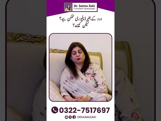 Bagair Dard Ke Normal Delivery | Painless Delivery Tips | Tips For Normal Delivery Without Pain