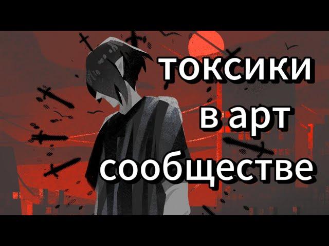 КАК Я СИДЕЛ В ТОКСИЧНОЙ АРТ КОНФЕ | разговорный спидпейнт