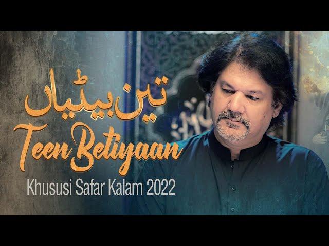 TEEN BETIYAAN | ZEHRA ZAINAB AUR SAKINA | Dr Amir Rizvi Nohay 2022 | 13 Safar Noha