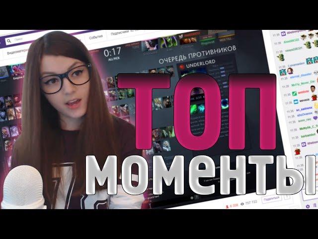 Топ моменты с Twitch #1| Оляша поёт про армию | НаПодхвате светит попой 