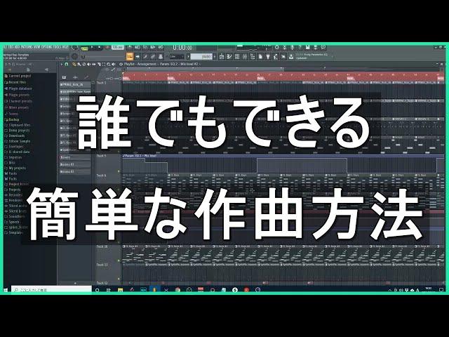 【超簡単！】DTM初心者が一曲完成させる為の5つの作曲手順