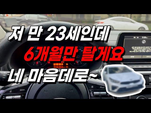 만23세 여성고객님의 6개월동안 타실 K3단기렌트카 조건, 대여료, 차량상태 어머니도 바꾸시겠다네요