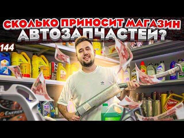 Магазин автозапчастей. Бизнес на автозапчастях. Автоаксессуары