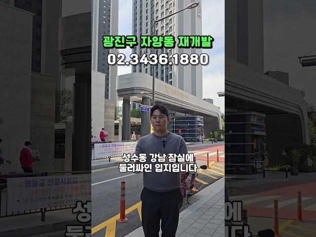 광진구 자양동 재개발