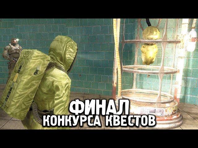 Финал Последнего Мода. Мой Топ Модов из Конкурса 2024 - STALKER ЧКДЗ: Искра #2