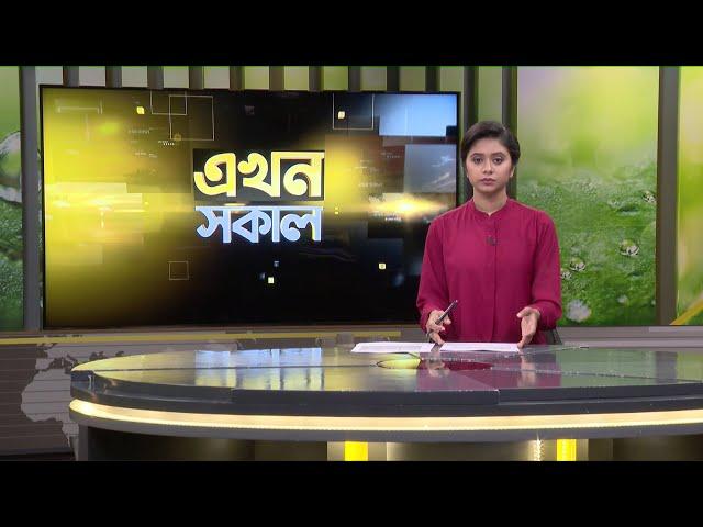 এখন সকাল | ৩১ মে ২০২৪ | News Bulletin | Ekhon Sokal | Ekhon TV Bulletin | Ekhon TV