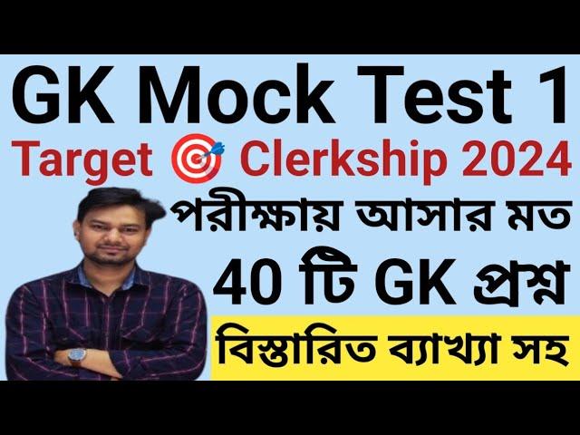 Clerkship GK Mock Test - 1 // GK and GS Mock Test - 1  // Clerkship General studies suggestion