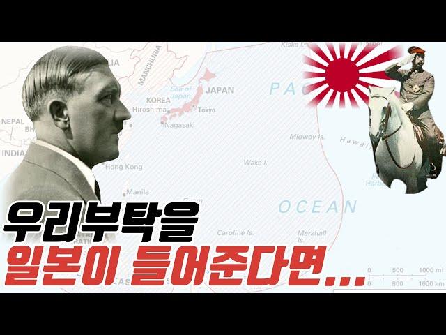 독일의 동맹국 일본의 전략적 실수가 히틀러를 패전으로 이끌었다.