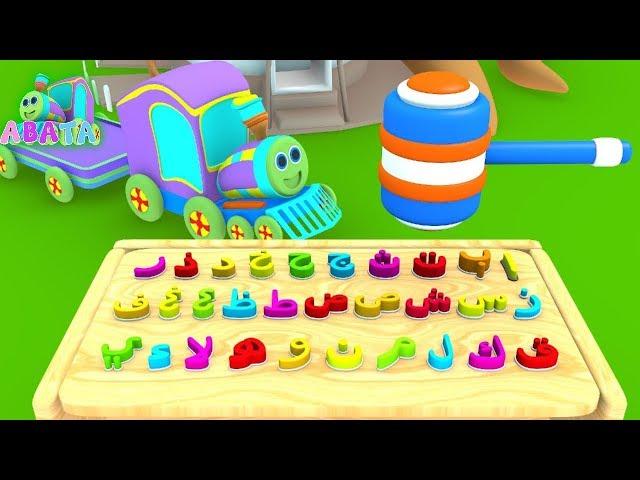 Hammer Fun Game Learn Arabic Alphabetic For Children and Kids | Abata