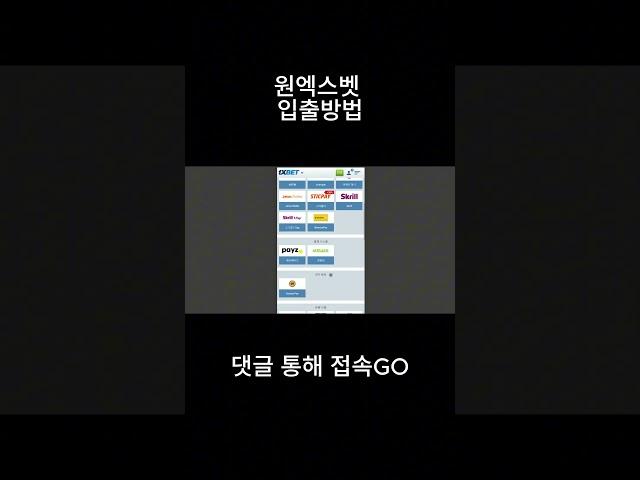 원엑스벳1xbet 입출방법 short