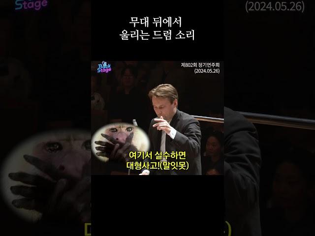 공연 중 무대 밖으로 뛰쳐나간 단원