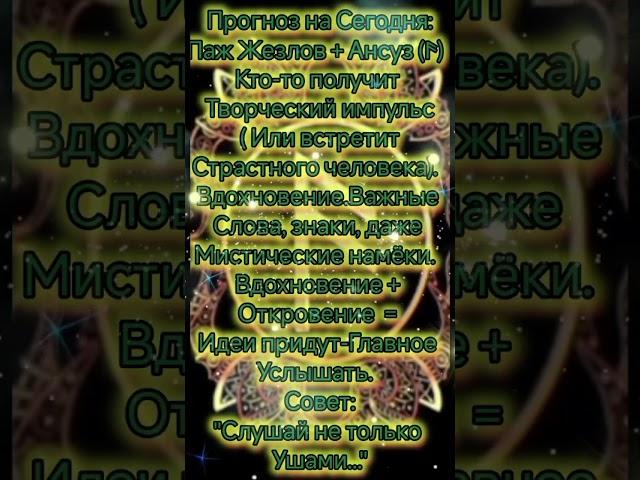 ‼️Тебе Послание‼️ Правдивый Прогноз без воды и мусора.#руны #рунолог #таро #таролог #магия #одесса
