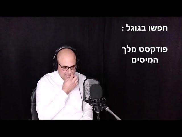 הדרכת דוח שנתי לעצמאיים מתוך פודקאסט מלך המיסים פרק מספר 5