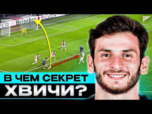 В чем секрет ХВИЧИ КВАРАЦХЕЛИИ? Новый лидер НАПОЛИ и звезда СЕРИИ А @GOAL24