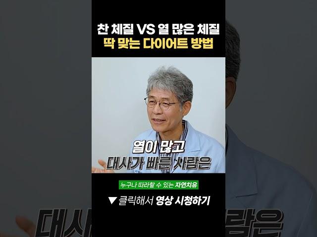 '찬 체질 VS 열 많은 체질' 본인 체질에 딱 맞는 다이어트 방법은 따로 있습니다