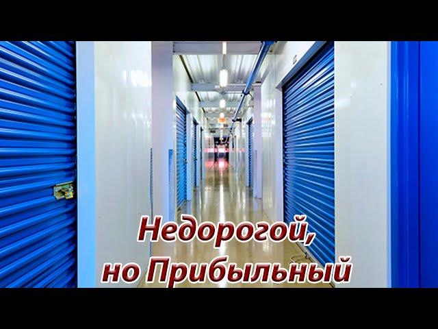 Недорогой и Прибыльный Аукцион контейнеров в США
