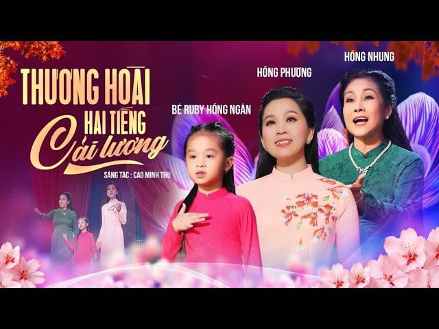 THƯƠNG HOÀI HAI TIẾNG CẢI LƯƠNG - NS HỒNG NHUNG, HỒNG PHƯỢNG FT BÉ RUBY HỒNG NGÂN | MV OFFICIAL