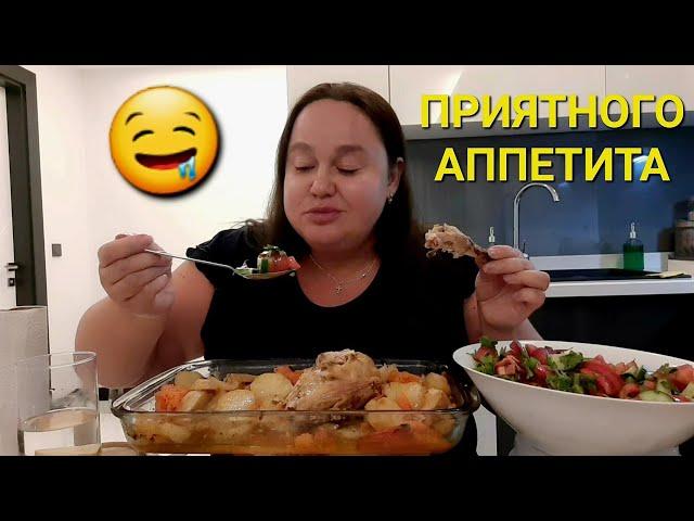 МУКБАНГЕМ ВКУСНО И ОГРОМНЫМИ ПОРЦИЯМИ