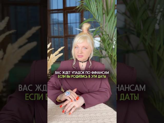 Даже капля алкоголя приведет этих людей к нищете #нумеролог #нумерология #датарождения