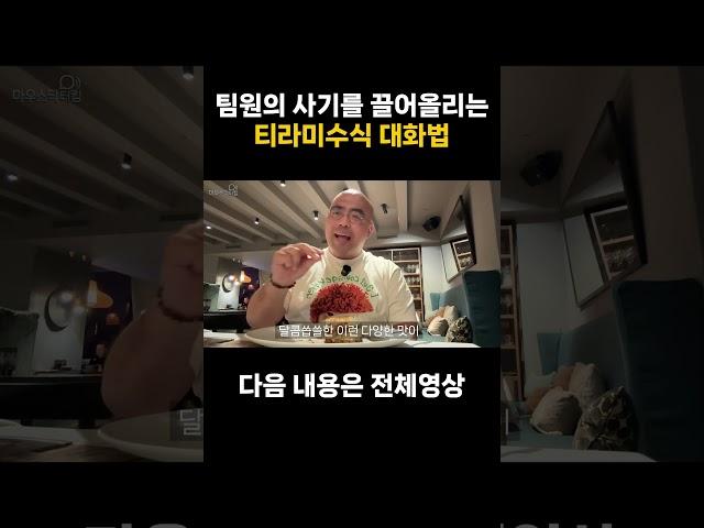 팀장의 언어는 달콤하기만 해선 안된다!