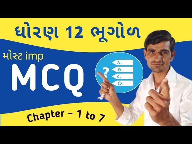 Std 12 Bgugol I.M.P MCQ 2023||Std 12 Geography imp question 2023 | Board Exam 2023|imp mcq std 12