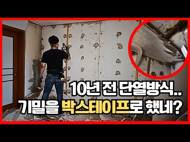 단열재 기밀방식을 테이프로 하면 생기는 일