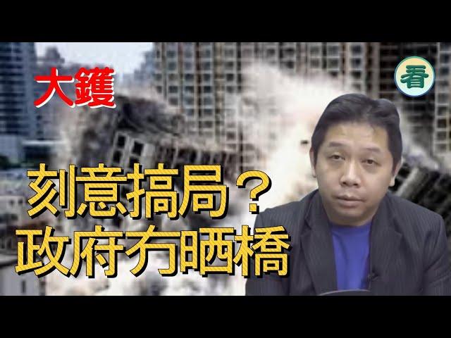 羅家聰博士：大鑊！應對經濟危機，政府冇晒橋；銀行資金冇出路，作反？刻意搞局？2025香港將爆執笠潮......