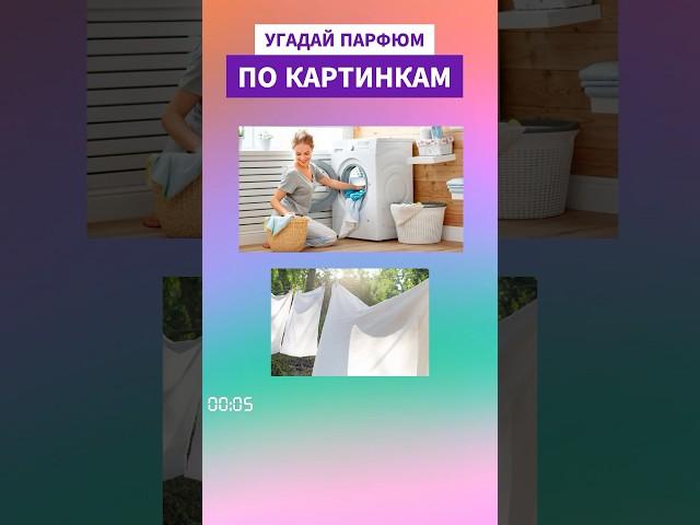 Все угадали этот аромат чистоты? Пишите в комментариях #парфюмерия #byredo #чистота #ароматычистоты