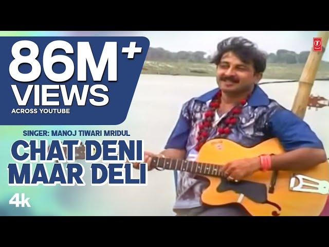 Chat Deni Maar Deli - Manoj Tiwari Hit Bhojpuri Songs | Uparwali Ke Chakkar Mein