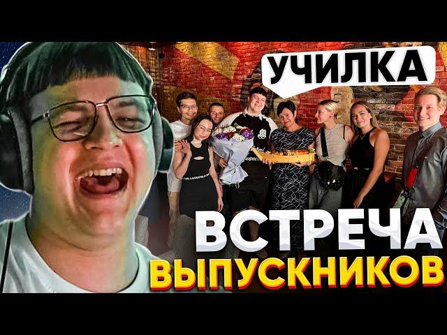 ПЯТЁРКА ПРО ВСТРЕЧУ ВЫПУСКНИКОВ | ИСТОРИИ СО ШКОЛЫ