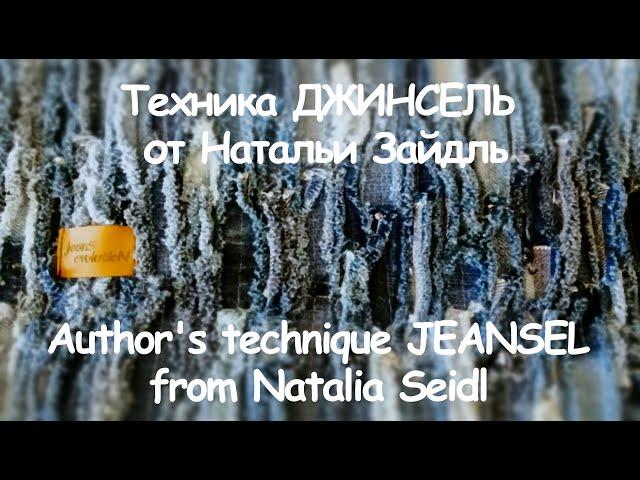 JEANSEL -  author's technique of Natalia Seidl, old jeans Upcycling (with english subtitles)