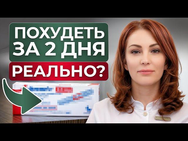 Препараты для ПОХУДЕНИЯ работают?! / Оземпик для снижения веса — плюсы и минусы