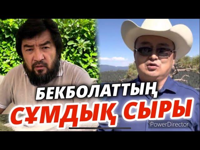 Бекболат Тілеуханның Канадаға Жаласы Басын Жұтты!!! Билік Батыстан неге Қорқады?!/Серікжан Біләшұлы