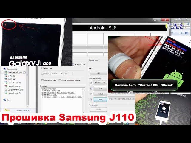 Прошивка - Samsung  J110,J1 Ace, восклицательный знак, сервисная прошивка