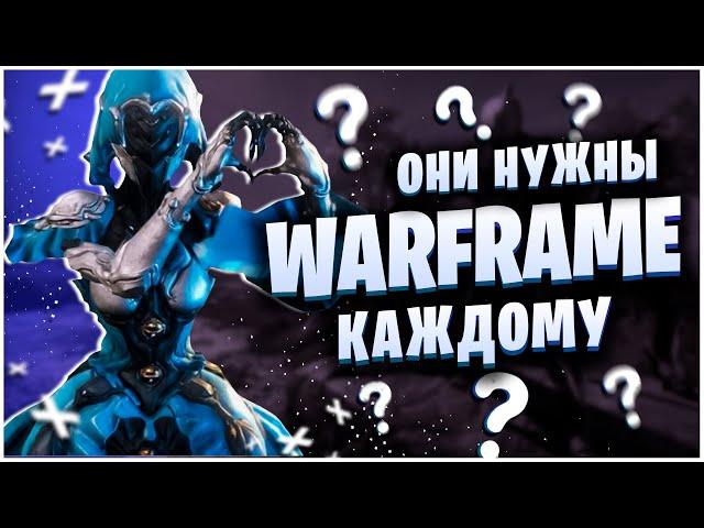 WARFRAME: ВАРФРЕЙМЫ КОТОРЫЕ ТЕБЕ НУЖНЫ