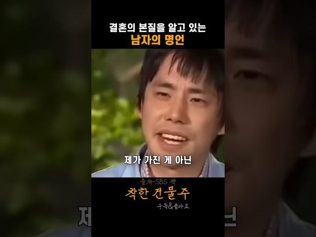 결혼의 본질을 알고 있는 남자의 명언
